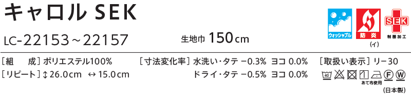 コントラクトカーテン リリカラ 福祉施設・ 医院 キャロルSEK レギュラー縫製仕様 約1.5倍ヒダ 700×140cmまで [3]