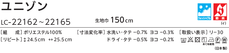 コントラクトカーテン リリカラ 福祉施設・ 医院 ユニゾン レギュラー縫製仕様 約1.5倍ヒダ 200×100cmまで 3