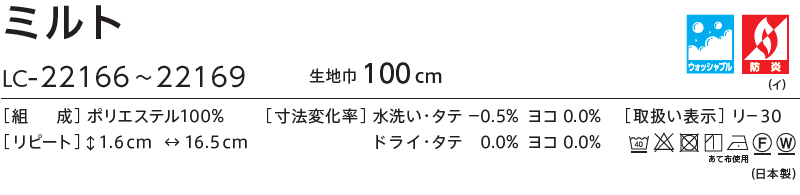 コントラクトカーテン リリカラ 福祉施設・ 医院 ミルト レギュラー縫製仕様 約1.5倍ヒダ 266×220cmまで