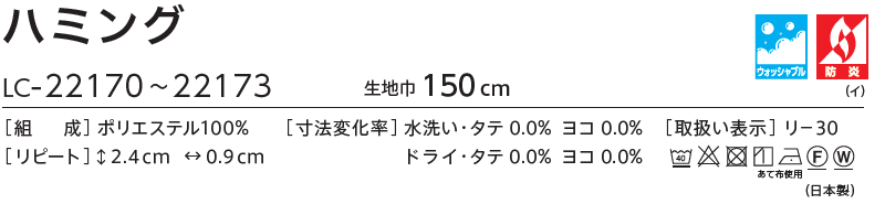 コントラクトカーテン リリカラ 福祉施設・ 医院 ハミング レギュラー縫製仕様 約1.5倍ヒダ 600×200cmまで 2