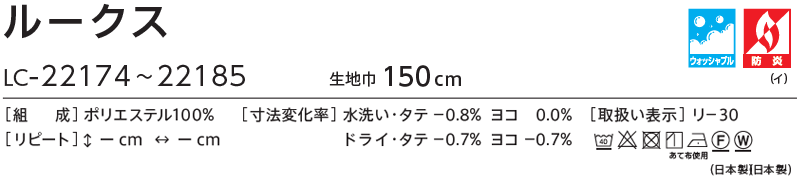 コントラクトカーテン リリカラ 福祉施設・ 医院 ルークス レギュラー縫製仕様 約1.5倍ヒダ 800×220cmまで 3