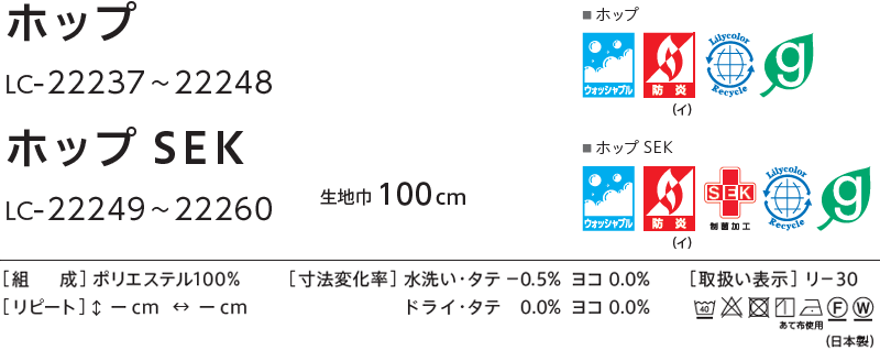 コントラクトカーテン リリカラ 教育・ 保育施設 ホップSEK レギュラー縫製仕様 約1.5倍ヒダ 120×300cmまで 3