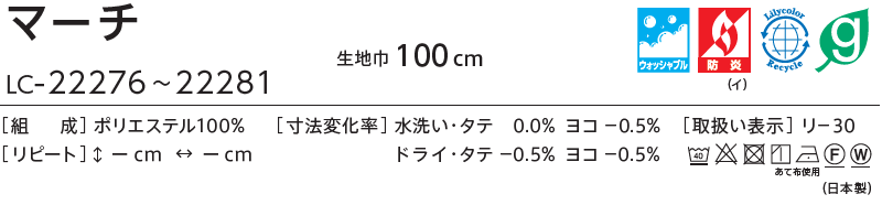 コントラクトカーテン リリカラ 教育・ 保育施設 マーチ レギュラー縫製仕様 約1.5倍ヒダ 266×120cmまで