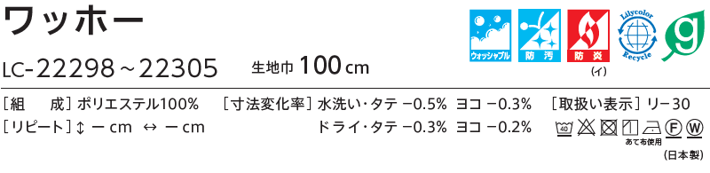 コントラクトカーテン リリカラ 教育・ 保育施設 ワッホー レギュラー縫製仕様 約2倍ヒダ 350×220cmまで