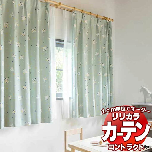コントラクトカーテン リリカラ 教育・ 保育施設 遮光 ちょうちょ レギュラー縫製仕様 約2倍ヒダ 150×300cmまで コントラクトカーテン リリカラ 教育・ 保育施設 遮光 ちょうちょ レギュラー縫製仕様 約2倍ヒダ 150×300cmまで