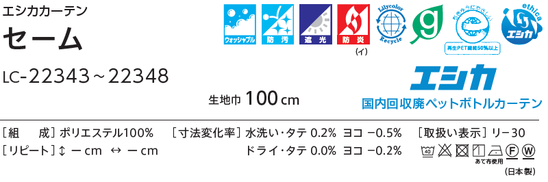 コントラクトカーテン リリカラ 教育・ 保育施設 遮光 セーム レギュラー縫製仕様 約1.5倍ヒダ 120×160cmまで [3]