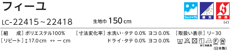 コントラクトカーテン リリカラ 宿泊施設・ 遮光 フィーユ レギュラー縫製仕様 約1.5倍ヒダ 600×220cmまで