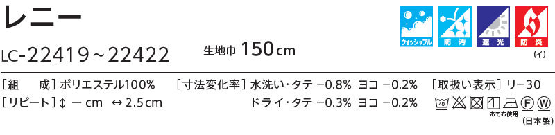 コントラクトカーテン リリカラ 宿泊施設・ 遮光 レニー レギュラー縫製仕様 約2倍ヒダ 450×240cmまで