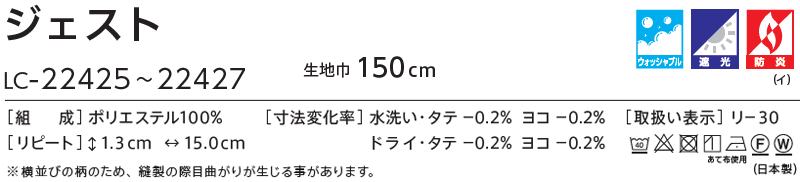 コントラクトカーテン リリカラ 宿泊施設・ 遮光 ジェスト レギュラー縫製仕様 約1.5倍ヒダ 600×200cmまで 3