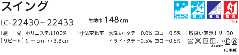 コントラクトカーテン リリカラ 宿泊施設・ 遮光 スイング レギュラー縫製仕様 約1.5倍ヒダ 192×220cmまで 3