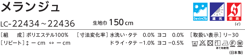 コントラクトカーテン リリカラ 宿泊施設・ 遮光 メランジュ レギュラー縫製仕様 約1.5倍ヒダ 300×140cmまで
