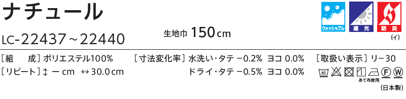 コントラクトカーテン リリカラ 宿泊施設・ 遮光 ナチュール レギュラー縫製仕様 約2倍ヒダ 150×300cmまで