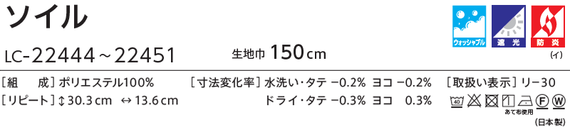 コントラクトカーテン リリカラ 宿泊施設・ 遮光 ソイル レギュラー縫製仕様 約2倍ヒダ 450×260cmまで