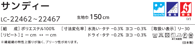 コントラクトカーテン リリカラ 宿泊施設・ 遮光 サンディー レギュラー縫製仕様 約2倍ヒダ 225×260cmまで 3