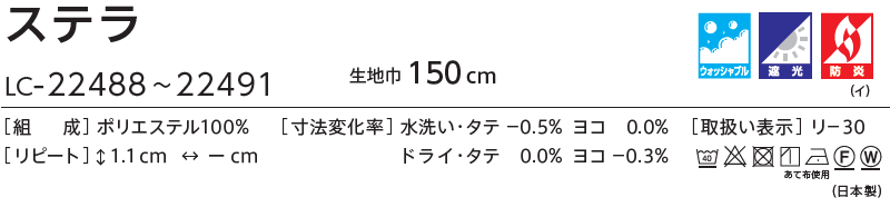 コントラクトカーテン リリカラ 宿泊施設・ 遮光 ステラ レギュラー縫製仕様 約1.5倍ヒダ 400×240cmまで