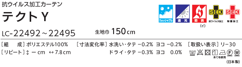 コントラクトカーテン リリカラ 宿泊施設・ 遮光 テクトY レギュラー縫製仕様 約2倍ヒダ 375×300cmまで