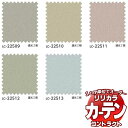 コントラクトカーテン リリカラ 宿泊施設・ 遮光 チェス レギュラー縫製仕様 約1.5倍ヒダ 800×120cmまで