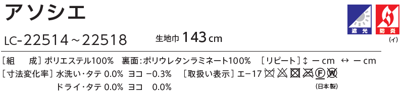 コントラクトカーテン リリカラ 宿泊施設・ 遮光 アソシエ バックコーティング縫製仕様 約1.5倍ヒダ 184×180cmまで
