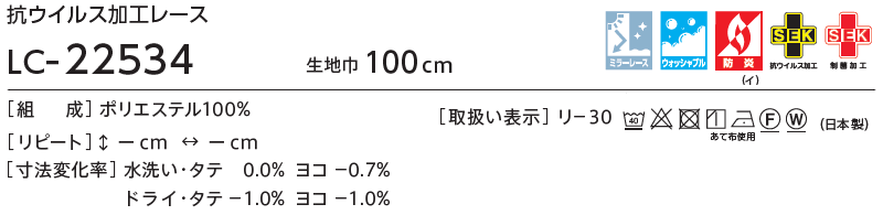 コントラクトカーテン リリカラ レース　抗ウイルス加工レース レギュラー縫製仕様 約1.5倍ヒダ 333×260cmまで