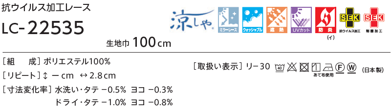 コントラクトカーテン リリカラ レース　抗ウイルス加工レース レギュラー縫製仕様 約2倍ヒダ 150×260cmまで 3