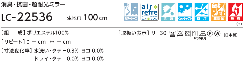 コントラクトカーテン リリカラ レース　消臭・抗菌・超耐光ミラー レギュラー縫製仕様 約1.5倍ヒダ 200×240cmまで 3