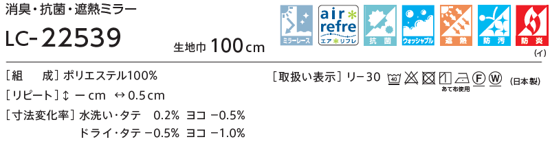 コントラクトカーテン リリカラ レース　消臭・抗菌・遮熱ミラー レギュラー縫製仕様 約1.5倍ヒダ 333×140cmまで