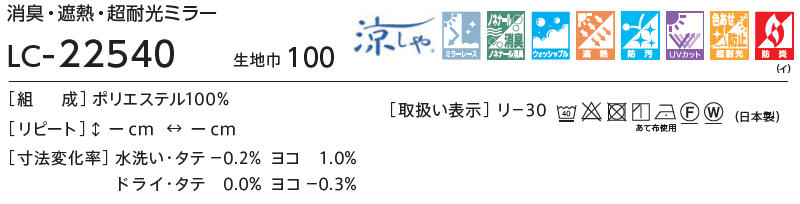 コントラクトカーテン リリカラ レース　消臭・抗菌・超耐光ミラー レギュラー縫製仕様 約2倍ヒダ 250×240cmまで