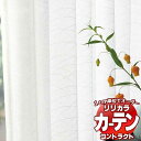 コントラクトカーテン リリカラ レース　遮熱・花粉キャッチミラー レギュラー縫製仕様 約1.5倍ヒダ 266×140cmまで