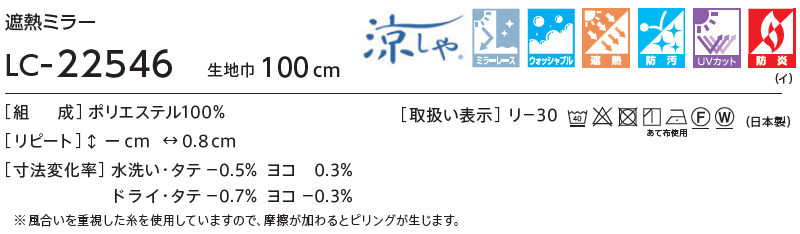コントラクトカーテン リリカラ レース　遮熱ミラー レギュラー縫製仕様 約1.5倍ヒダ 533×140cmまで