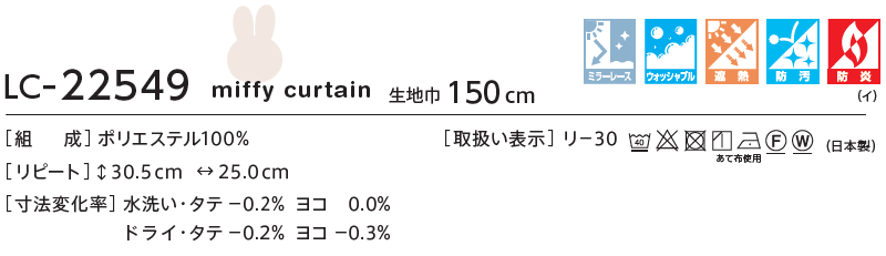 コントラクトカーテン リリカラ レース miffy curtain レギュラー縫製仕様 約1.5倍ヒダ 500×160cmまで