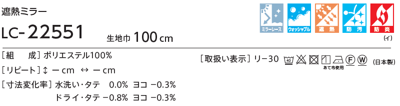 コントラクトカーテン リリカラ レース　遮熱ミラー レギュラー縫製仕様 約1.5倍ヒダ 266×120cmまで 3