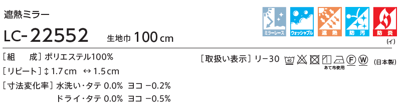 コントラクトカーテン リリカラ レース　遮熱ミラー レギュラー縫製仕様 約2倍ヒダ 250×200cmまで