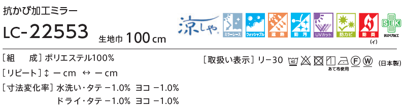 コントラクトカーテン リリカラ レース　抗かび加工ミラー レギュラー縫製仕様 約1.5倍ヒダ 200×100cmまで 3