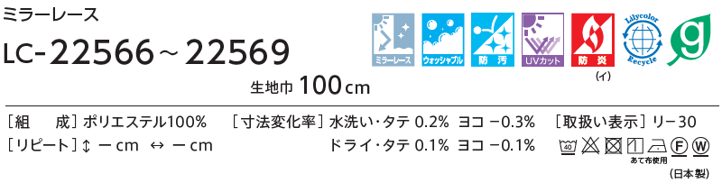 コントラクトカーテン リリカラ レース　ミラーレース レギュラー縫製仕様 約2倍ヒダ 100×180cmまで 3