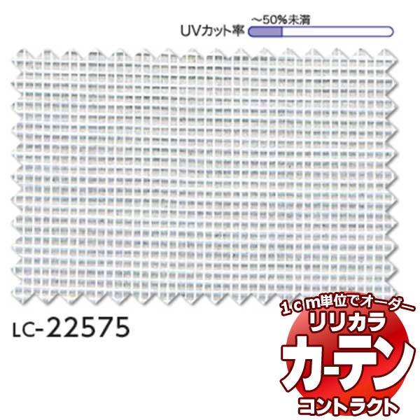 コントラクトカーテン リリカラ レース レギュラー縫製仕様 約2倍ヒダ 400×260cmまで