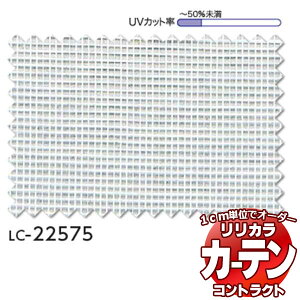 コントラクトカーテン リリカラ レース レギュラー縫製仕様 約1.5倍ヒダ 200×160cmまで