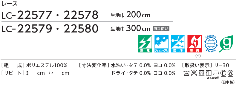 コントラクトカーテン リリカラ レース レギュラー縫製仕様 約2倍ヒダ 100×200cmまで 2