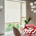オーダーカーテン リリカラ センティオ SNT55・SNT56 プライム縫製 ヨコ使い・ウエイトテープ付 約1.5倍ヒダ 幅533×高さ260cm迄