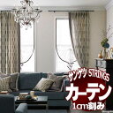 サンゲツのオーダーカーテン ストリングス(STRINGS) Maison Bijoux SC8022～8023 SS仕様(スタンダード) 約2倍ヒダ(本縫い)裾：折返し