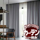 サンゲツのオーダーカーテン ストリングス(STRINGS) MODERN SC8069～8071 SS仕様(スタンダード) 約2倍ヒダ(本縫い)裾：折返し