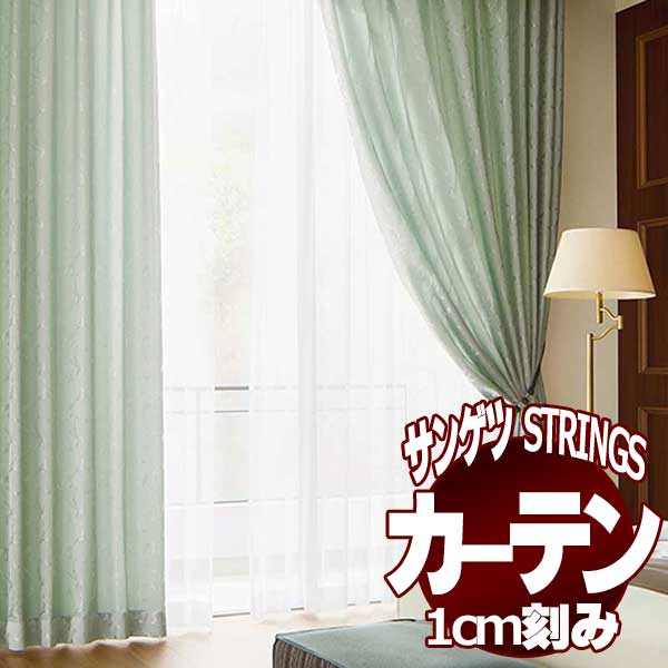 商品名サンゲツ オーダーカーテン＆シェード STRINGS ストリングスTRAD SC8104〜8107サイズカーテンを1cm単位でオーダーできます。幅は、レール幅からゆとり分の1.05をかけてください。丈は、カーテンの総丈をお知らせ下さい。掃出し窓は、床に当たらないように1cm引いてください。セットレースは、正面から裏のレースが見えないように、1cm短めの注文が一般です。片開き両開き片開きのカーテンはご希望サイズが1枚です。両開きはご希望サイズの半分のサイズが2枚です。価格表以外のサイズをご希望の場合は、備考欄(ご要望欄)にお知らせください。フックカーテン フックはアジャスターフックになります。高さ調整が自由にできるので、購入後丈のも調整ができます。ドレープカーテンはBフック(レールが隠れる位置)、レースはAフック(レールが見える位置)でお届けします。備考※メーカー希望小売価格はメーカーカタログに基づいて掲載しています返品原則としてお受けできません。オーダーカーテン＋装飾レールがお買得！日本最大級のオーダーカーテン直販店！無料お見積り大歓迎！オーダーカーテンと装飾カーテンレールのセット購入で、500円ゲットカーテンのスタイルやデザインに合わせて、カーテンレールにもこだわってもらいたい．．．装飾カーテンレールは、高品質のオーダーカーテンをより引き立たせてくれます。カーテンアクセサリーの房かけやタッセルと組合せれば、更にインテリアを楽しめます。一般的な機能性レールには、光漏れ防止のカバートップをセットで節電・省エネ効果が得られます。厚地カーテンとレースの組合せ以外にも、ブラインドやロールスクリーン、シェード、 プリーツスクリーンなどとの組合せもおすすめです。当店は、完全国内生産・カーテン縫製の日本メーカーサンゲツのオーダーカーテン・川島セルコンのオーダーカーテン・スミノエのオーダーカーテン・リリカラのオーダーカーテン・アスワンのオーダーカーテン・東リのオーダーカーテン・TOSOのカーテンレール・タチカワのカーテンレール・フェデポリマーブルのカーテンレールを激安価格で販売している、インテリアの日本最大級ネット通販店です。ページ内検索生地品番一覧：SC8104 SC8105 SC8106 SC8107 窓周り関連キーワード：カーテン 通販 オーダーカーテン サイズ オーダー 洗濯 安い 格安 1cm刻み 色 豊富 遮光1級カーテン 寝室 リビングカーテン 生地 販売 カーテン作り 大阪 カフェカーテン アイボリー クリップ シャワーカーテン 生地 カーテン 北欧 カーテン 遮光 遮光カーテン カーテンレール カーテン 遮光 1級 ブラインド ウッド ブラインド カーテン 浴室用 木製 ビス不要 掃除 クリーナー 小窓タイプ ロールスクリーン 遮光 ロールカーテン つっぱり プリーツスクリーン 目隠し ミラー レース オーダー 和風 アルティス 小窓 アルテリア アルミブラインド 無印 電動ブラインド シルキー 窓 デメリット ハニカムブラインド ブラインドボックス オーダーブラインド 浴室用ブラインド 和紙 縦型 バンブーブラインド ウッド バーティカルブラインド ベネシャンブラインド インテリアメーカー 激安ブラインド トーソー メーカー 比較 インテリア 評判 和風ブラインド 遮熱ブラインド ローラーブラインド 木のブラインド ブラインドクリーナー ブラインドの掃除 掃除方法 紐 交換 ベネチアンブラインド TOSO(トーソー)激安 カラーブラインド 家具 ネットショップ ブラインドシェード グッズ カタログ ロールスクリーン 木目調ブラインド 採光ブラインド 間仕切り ブラインドウ オーダー ブラインドスクリーン ブラインドコード オフィス　ブラインド ブラインド昇降コード 横型ブラインド 突っ張り棒 調光 夏 西日 コンパクト カーテン カフェカーテン アイボリー 遮光 遮光カーテン カーテンレール カーテン ブラインド ウッド カーテン 浴室用 木製 小窓タイプ ロールスクリーン ロールカーテン トーソー オーダー 和風 かわいい 小窓　ブラインド TOSO(トーソー) ウッドブラインド ブラインドカーテン 木製ブラインド バーチカルブラインド 縦型ブラインド ブラインドリベット 掃除 カーテンレール 取り付け 木製 ニチベイ カーテン 価格 ロールブラインド 激安 浴室 縦ブラインド 外し方 toso トーソー 出窓 和室 通販 修理 ショールーム クールブラインド 天窓 遮光ブラインド ブラインドクリーニング インテリア専門店 ホワイト ブラインド販売 ウッドブラインドカーテン 幅 シルキーブラインド ブラインドの紐 防音ブラインド 縦型ブラインドカーテン tosoインテリアブラインド カーテンとブラインド ブラインドー アルミ ブラインド　オフィス 外部ブラインド 窓まわり 格安 木製ブラインドカーテン バーチカル 新築 タテ型ブラインド 激安ウッドブラインド 電動 突っ張り 値段 ブラインドの修理 diy 株式会社　ニチべイ 窓周り ブラインドチェック 会社 窓のブラインド 竹製ブラインド 昇降コード 窓のインテリア インテリア商品 ブラインドとカーテン 布製ブラインド プリーツブラインドオーダーカーテン＆プレーンシェードサンゲツ STRINGS 1cm単位で完全オーダーこだわりの素材＆カラーで、暮らしを彩るファブリックコレクションです。「本物志向の素材」と「トレンド性の高いカラー」にこだわったラインアップです。やさしい光と元気な笑顔があふれるリビングやダイニング、そんなイメージにぴったりの明るく爽やかなオーダーカーテンです。ニーズの高い遮光カーテンや機能レースなども充実。眠たい朝でも、みんなの笑顔を見ると元気が湧いて今日も素敵な一日になりそうです。カーテン（形態安定加工）：SC8104　レース：SC8749カーテン：SC8105STRINGS のポイント 選べるデザイン国内外のアイデアを取り入れた幅広いデザイン展開と、インテリアを楽しめる充実のアイデアが詰まっています。カーテンのラインナップは、Maison Bijoux、MORDEN、TRAD、ELEGANCE、SHOREDITCH SKYLINE、JAPANESEQUE、NATURAL ＆ ECO、NORDIC、PLAIN、遮光カーテン、レースがあります。カーテンで変わるインテリア部屋の雰囲気を決めるのに、重要な役目を果たしているのはナニ？照明でしょうか、壁紙、それともインテリアでしょうか。実は、部屋の雰囲気に大きな影響を与えているもの、それはカーテンです。カーテンは部屋の中でも、大きな面積を占めています。だから、お部屋に入ったときにパッと目に入ってくるカーテンが、そのお部屋のイメージに大きな影響をあたえます。外からの光を遮り、お部屋の光を漏らさない「遮光 カーテン」。特殊な繊維や織りなどによる「UVカット レース」。カーテン生地に織り込まれた薬剤によって、タバコやペットの臭いなどを消す「消臭」なども準備されています。カーテンには、外国ブランド品や国産品、色や柄、材質の風合いなどにもいろいろなものがあり、あなたの性格がカーテンにあらわれます。 プレーンシェードについてドレープもレースも生地の表情そのものを楽しめる人気のスタイル。チェーンやコードで生地を上下に昇降させて、自由な位置で止められます。ローマンシェードのプレーンシェードを当店は、選定して販売しています。シャープシェード、タックソェード、バルーンシェード、ラウンドシェードなどはお問い合わせください。TRAD緻密な織が魅せる格調と様式美SC8104〜8107Made in Japan“ Precise jacquard ”優雅な流れのツタ柄。さり気ない光沢感が上品なファブリックです。有効巾：144cm組　　　成｜ポリエステル100%リピート｜タテ 26.1cm　ヨコ 24cm　寸法変化率｜水洗い：タテ-0.5％・ヨコ0％／ドライ：タテ-0.5％・ヨコ0.5％ オーダーカーテンの縫製についてオーダーカーテンは、カーテンの生地を2倍使用して作った2倍ヒダカーテンと、1.5倍使用した1.5倍ヒダカーテンそして1.3倍使用したフラットカーテンがあります。2倍ヒダは、ヒダ山が高く、綺麗なウェーブがでるのでおすすめです。華麗な雰囲気になります。1.5倍ヒダは、既製品のカーテンの縫製によく用いられる仕様です。ヒダをとるための生地が少ないので、ウェーブの出方も控えめになります。フラットは、ヒダ山をとらないため、自然なウェーブでシンプルなスタイルです。カーテンの生地のみの販売も出来ますので、手作りのカーテンやクッション、ベッドカバーなどお試しください。 ミラーレースと遮熱効果について光の反射機能を持たせることにより、日中の戸外から屋内への見えにくさを向上させ、赤外線による室温の上昇を抑え、紫外線による室内の日焼けを防ぐ効果などを持たせています。ハーフミラー効果によるプライバシー保護：カーテン裏面にブライト糸を使用することで、昼間外から見る人の目にはいるカーテンの反射光が増加し、部屋の中が見えにくくなります。遮熱効果：ミラーレースカーテンは一般レースカーテンよりも赤外線の反射率が高いため、遮熱に対して効果があります。プリーツ加工について加工後のカーテンは、タテのプリーツラインがきれいです。有害な薬剤等は一切使用せず、熱による加工をし、お部屋の環境に影響を及ぼしません。LP縫製仕様［形態安定・ライトプリーツ］カーテン自体のドレープ性を向上させる縫製仕様です。洗濯しても美しいドレープを持続します。洗濯後、カーテンレールにかけた状態でヒダを整えてから乾燥させてください。SA縫製仕様［形状記憶・パーマネントプリーツ］カーテン自体に美しいプリーツの形を記憶させる縫製仕様です。洗濯しても美しいドレープを持続します。洗濯後もプリーツ形状を記憶しているため、カーテンレールに吊しておくだけで美しいプリーツに戻ります。機能性マークについてUVカットやホルムアルデヒド分解、遮熱や遮音など、カーテンの機能も様々。深い眠りを約束する遮音・遮光性やインテリアを紫外線から守る力、シックハウス原因物質を分解する力...。ウォッシャブルマークは、ご家庭の洗濯機で水洗いすることができるカーテンです。遮光カーテンについて遮光カーテン 1級：遮光率99.99％以上遮光カーテン 2級：遮光率99.80％以上 99.99％未満遮光カーテン 3級：遮光率99.40％以上 99.80％未満同じ遮光等級でも、実際の見え方は品番によって異なりますので、事前に商品の確認をおすすめします。カーテンは取付け方法によって、カーテンの上部や下部、サイドから光が漏れます。遮光効果をできるだけ発揮させるためには、カーテンボックスを使用し、サイドをリターン式に、カーテンの丈も床につく長さにしてください。両開きカーテンの場合は交叉レールの使用をおすすめします。オーダーカーテンについてオーダーカーテンとは、窓の大きさにあわせて、最適な大きさのカーテンを縫製してもらうことです。オーダーカーテンなら、一つひとつの窓の大きさに合わせて、幅や丈を1cm単位でご注文できます。どうしても思い通りの大きさが見つからないケースや、注文ホームなどで窓のサイズが特殊なときには、オーダーカーテンがおすすめです。内装やインテリアにこだわるお家では、オーダーカーテンが選ばれています。そして、通販サイトなどを利用して、オーダーカーテンをショッピングする人は増加しています。生活様式や部屋の目的にピッタリのカーテンをお選びください。▼生地のみ(320円/10cm) へ ※1m以上10cm単位で販売▼SS仕様(スタンダード) 約2倍ヒダ へ▼SS仕様(スタンダード) 約1.5倍ヒダ へ▼LP仕様(形態安定加工) 約2倍ヒダ へ▼プレーンシェード ドラム式 へ