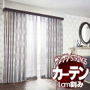 サンゲツのオーダーカーテン ストリングス(STRINGS) SHOREDITCH SKYLINE SC8147～8148 SS仕様(スタンダード) 約1.5倍ヒダ(すくい縫い)裾：シングル折返し