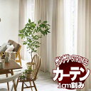 サンゲツのオーダーカーテン ストリングス(STRINGS) NATURAL & ECO SC8235 （シアー） SS仕様(スタンダード) 約1.5倍ヒダ(本縫い)裾：ウェイトウーリーロック