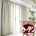 サンゲツのオーダーカーテン ストリングス(STRINGS) NATURAL & ECO SC8253～8254 SS仕様(スタンダード) 約2倍ヒダ(本縫い)裾：折返し