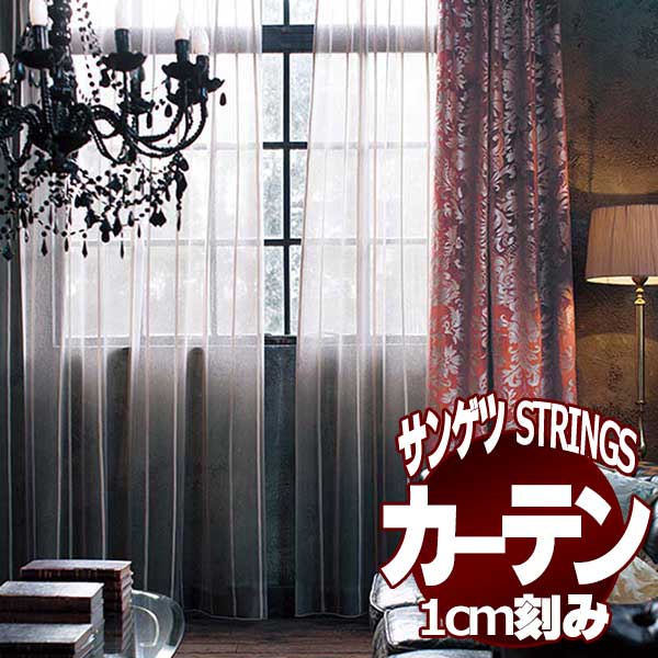 商品名サンゲツ オーダーカーテン＆シェード STRINGS ストリングスSHEER ＆ LACE SC8642〜8643サイズカーテンを1cm単位でオーダーできます。幅は、レール幅からゆとり分の1.05をかけてください。丈は、カーテンの総丈をお知らせ下さい。掃出し窓は、床に当たらないように1cm引いてください。セットレースは、正面から裏のレースが見えないように、1cm短めの注文が一般です。片開き両開き片開きのカーテンはご希望サイズが1枚です。両開きはご希望サイズの半分のサイズが2枚です。価格表以外のサイズをご希望の場合は、備考欄(ご要望欄)にお知らせください。フックカーテン フックはアジャスターフックになります。高さ調整が自由にできるので、購入後丈のも調整ができます。ドレープカーテンはBフック(レールが隠れる位置)、レースはAフック(レールが見える位置)でお届けします。備考※メーカー希望小売価格はメーカーカタログに基づいて掲載しています返品原則としてお受けできません。オーダーカーテン＋装飾レールがお買得！日本最大級のオーダーカーテン直販店！無料お見積り大歓迎！オーダーカーテンと装飾カーテンレールのセット購入で、500円ゲットカーテンのスタイルやデザインに合わせて、カーテンレールにもこだわってもらいたい．．．装飾カーテンレールは、高品質のオーダーカーテンをより引き立たせてくれます。カーテンアクセサリーの房かけやタッセルと組合せれば、更にインテリアを楽しめます。一般的な機能性レールには、光漏れ防止のカバートップをセットで節電・省エネ効果が得られます。厚地カーテンとレースの組合せ以外にも、ブラインドやロールスクリーン、シェード、 プリーツスクリーンなどとの組合せもおすすめです。当店は、完全国内生産・カーテン縫製の日本メーカーサンゲツのオーダーカーテン・川島セルコンのオーダーカーテン・スミノエのオーダーカーテン・リリカラのオーダーカーテン・アスワンのオーダーカーテン・東リのオーダーカーテン・TOSOのカーテンレール・タチカワのカーテンレール・フェデポリマーブルのカーテンレールを激安価格で販売している、インテリアの日本最大級ネット通販店です。ページ内検索生地品番一覧：SC8642 SC8643 窓周り関連キーワード：カーテン 通販 オーダーカーテン サイズ オーダー 洗濯 安い 格安 1cm刻み 色 豊富 遮光1級カーテン 寝室 リビングカーテン 生地 販売 カーテン作り 大阪 カフェカーテン アイボリー クリップ シャワーカーテン 生地 カーテン 北欧 カーテン 遮光 遮光カーテン カーテンレール カーテン 遮光 1級 ブラインド ウッド ブラインド カーテン 浴室用 木製 ビス不要 掃除 クリーナー 小窓タイプ ロールスクリーン 遮光 ロールカーテン つっぱり プリーツスクリーン 目隠し ミラー レース オーダー 和風 アルティス 小窓 アルテリア アルミブラインド 無印 電動ブラインド シルキー 窓 デメリット ハニカムブラインド ブラインドボックス オーダーブラインド 浴室用ブラインド 和紙 縦型 バンブーブラインド ウッド バーティカルブラインド ベネシャンブラインド インテリアメーカー 激安ブラインド トーソー メーカー 比較 インテリア 評判 和風ブラインド 遮熱ブラインド ローラーブラインド 木のブラインド ブラインドクリーナー ブラインドの掃除 掃除方法 紐 交換 ベネチアンブラインド TOSO(トーソー)激安 カラーブラインド 家具 ネットショップ ブラインドシェード グッズ カタログ ロールスクリーン 木目調ブラインド 採光ブラインド 間仕切り ブラインドウ オーダー ブラインドスクリーン ブラインドコード オフィス　ブラインド ブラインド昇降コード 横型ブラインド 突っ張り棒 調光 夏 西日 コンパクト カーテン カフェカーテン アイボリー 遮光 遮光カーテン カーテンレール カーテン ブラインド ウッド カーテン 浴室用 木製 小窓タイプ ロールスクリーン ロールカーテン トーソー オーダー 和風 かわいい 小窓　ブラインド TOSO(トーソー) ウッドブラインド ブラインドカーテン 木製ブラインド バーチカルブラインド 縦型ブラインド ブラインドリベット 掃除 カーテンレール 取り付け 木製 ニチベイ カーテン 価格 ロールブラインド 激安 浴室 縦ブラインド 外し方 toso トーソー 出窓 和室 通販 修理 ショールーム クールブラインド 天窓 遮光ブラインド ブラインドクリーニング インテリア専門店 ホワイト ブラインド販売 ウッドブラインドカーテン 幅 シルキーブラインド ブラインドの紐 防音ブラインド 縦型ブラインドカーテン tosoインテリアブラインド カーテンとブラインド ブラインドー アルミ ブラインド　オフィス 外部ブラインド 窓まわり 格安 木製ブラインドカーテン バーチカル 新築 タテ型ブラインド 激安ウッドブラインド 電動 突っ張り 値段 ブラインドの修理 diy 株式会社　ニチべイ 窓周り ブラインドチェック 会社 窓のブラインド 竹製ブラインド 昇降コード 窓のインテリア インテリア商品 ブラインドとカーテン 布製ブラインド プリーツブラインドオーダーカーテン＆プレーンシェードサンゲツ STRINGS 1cm単位で完全オーダーこだわりの素材＆カラーで、暮らしを彩るファブリックコレクションです。「本物志向の素材」と「トレンド性の高いカラー」にこだわったラインアップです。やさしい光と元気な笑顔があふれるリビングやダイニング、そんなイメージにぴったりの明るく爽やかなオーダーカーテンです。ニーズの高い遮光カーテンや機能レースなども充実。眠たい朝でも、みんなの笑顔を見ると元気が湧いて今日も素敵な一日になりそうです。シアーカーテン：SC8643 ウエイトウーリーロック　カーテン：SC8013パイピングクッション：SC8012・FN821　トリム付クッション：SC8010・FN706シアーカーテン：SC8642STRINGS のポイント 選べるデザイン国内外のアイデアを取り入れた幅広いデザイン展開と、インテリアを楽しめる充実のアイデアが詰まっています。カーテンのラインナップは、Maison Bijoux、MORDEN、TRAD、ELEGANCE、SHOREDITCH SKYLINE、JAPANESEQUE、NATURAL ＆ ECO、NORDIC、PLAIN、遮光カーテン、レースがあります。カーテンで変わるインテリア部屋の雰囲気を決めるのに、重要な役目を果たしているのはナニ？照明でしょうか、壁紙、それともインテリアでしょうか。実は、部屋の雰囲気に大きな影響を与えているもの、それはカーテンです。カーテンは部屋の中でも、大きな面積を占めています。だから、お部屋に入ったときにパッと目に入ってくるカーテンが、そのお部屋のイメージに大きな影響をあたえます。外からの光を遮り、お部屋の光を漏らさない「遮光 カーテン」。特殊な繊維や織りなどによる「UVカット レース」。カーテン生地に織り込まれた薬剤によって、タバコやペットの臭いなどを消す「消臭」なども準備されています。カーテンには、外国ブランド品や国産品、色や柄、材質の風合いなどにもいろいろなものがあり、あなたの性格がカーテンにあらわれます。 プレーンシェードについてドレープもレースも生地の表情そのものを楽しめる人気のスタイル。チェーンやコードで生地を上下に昇降させて、自由な位置で止められます。ローマンシェードのプレーンシェードを当店は、選定して販売しています。シャープシェード、タックソェード、バルーンシェード、ラウンドシェードなどはお問い合わせください。SHEER ＆ LACE風にふくらみ、自由に振る舞うSC8642〜8643Made in Turkey“ Jacquard stripes ”ジャカード組織で表現された、グラデーションストライプ。繊細な色使いで、様々なテイストにマッチします。有効巾：295cm組　　　成｜ポリエステル100％リピート｜タテ — cm　ヨコ 11cm　寸法変化率｜水洗い：タテ0％・ヨコ-0.5％／ドライ：タテ-0.5％・ヨコ-0.5％ オーダーカーテンの縫製についてオーダーカーテンは、カーテンの生地を2倍使用して作った2倍ヒダカーテンと、1.5倍使用した1.5倍ヒダカーテンそして1.3倍使用したフラットカーテンがあります。2倍ヒダは、ヒダ山が高く、綺麗なウェーブがでるのでおすすめです。華麗な雰囲気になります。1.5倍ヒダは、既製品のカーテンの縫製によく用いられる仕様です。ヒダをとるための生地が少ないので、ウェーブの出方も控えめになります。フラットは、ヒダ山をとらないため、自然なウェーブでシンプルなスタイルです。カーテンの生地のみの販売も出来ますので、手作りのカーテンやクッション、ベッドカバーなどお試しください。 ミラーレースと遮熱効果について光の反射機能を持たせることにより、日中の戸外から屋内への見えにくさを向上させ、赤外線による室温の上昇を抑え、紫外線による室内の日焼けを防ぐ効果などを持たせています。ハーフミラー効果によるプライバシー保護：カーテン裏面にブライト糸を使用することで、昼間外から見る人の目にはいるカーテンの反射光が増加し、部屋の中が見えにくくなります。遮熱効果：ミラーレースカーテンは一般レースカーテンよりも赤外線の反射率が高いため、遮熱に対して効果があります。プリーツ加工について加工後のカーテンは、タテのプリーツラインがきれいです。有害な薬剤等は一切使用せず、熱による加工をし、お部屋の環境に影響を及ぼしません。LP縫製仕様［形態安定・ライトプリーツ］カーテン自体のドレープ性を向上させる縫製仕様です。洗濯しても美しいドレープを持続します。洗濯後、カーテンレールにかけた状態でヒダを整えてから乾燥させてください。SA縫製仕様［形状記憶・パーマネントプリーツ］カーテン自体に美しいプリーツの形を記憶させる縫製仕様です。洗濯しても美しいドレープを持続します。洗濯後もプリーツ形状を記憶しているため、カーテンレールに吊しておくだけで美しいプリーツに戻ります。機能性マークについてUVカットやホルムアルデヒド分解、遮熱や遮音など、カーテンの機能も様々。深い眠りを約束する遮音・遮光性やインテリアを紫外線から守る力、シックハウス原因物質を分解する力...。ウォッシャブルマークは、ご家庭の洗濯機で水洗いすることができるカーテンです。遮光カーテンについて遮光カーテン 1級：遮光率99.99％以上遮光カーテン 2級：遮光率99.80％以上 99.99％未満遮光カーテン 3級：遮光率99.40％以上 99.80％未満同じ遮光等級でも、実際の見え方は品番によって異なりますので、事前に商品の確認をおすすめします。カーテンは取付け方法によって、カーテンの上部や下部、サイドから光が漏れます。遮光効果をできるだけ発揮させるためには、カーテンボックスを使用し、サイドをリターン式に、カーテンの丈も床につく長さにしてください。両開きカーテンの場合は交叉レールの使用をおすすめします。オーダーカーテンについてオーダーカーテンとは、窓の大きさにあわせて、最適な大きさのカーテンを縫製してもらうことです。オーダーカーテンなら、一つひとつの窓の大きさに合わせて、幅や丈を1cm単位でご注文できます。どうしても思い通りの大きさが見つからないケースや、注文ホームなどで窓のサイズが特殊なときには、オーダーカーテンがおすすめです。内装やインテリアにこだわるお家では、オーダーカーテンが選ばれています。そして、通販サイトなどを利用して、オーダーカーテンをショッピングする人は増加しています。生活様式や部屋の目的にピッタリのカーテンをお選びください。▼生地のみ(617円/10cm) へ ※1m以上10cm単位で販売▼SS仕様(スタンダード) 約2倍ヒダ へ▼SS仕様(スタンダード) 約1.5倍ヒダ へ