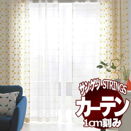 サンゲツのオーダーカーテン ストリングス(STRINGS) SHEER ＆ LACE SC8657～8658 SS仕様(スタンダード) 約2倍ヒダ(本縫い)裾：ウェイトウーリーロック