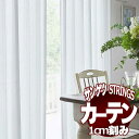 サンゲツのオーダーカーテン ストリングス(STRINGS) SHEER ＆ LACE SC8739 SS仕様(スタンダード) 約2倍ヒダ(本縫い)裾：ウェイトウーリーロック