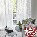 オーダーカーテン サンゲツ ストリングス SS仕様(スタンダード)約1.5倍ヒダ裾:折返し SC7001〜SC7002 幅480×高さ280cm迄