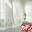 オーダーカーテン サンゲツ ストリングス SS仕様(スタンダード)約1.5倍ヒダ裾:ウエイトウーリーロック SC7006 幅400×高さ280cm迄
