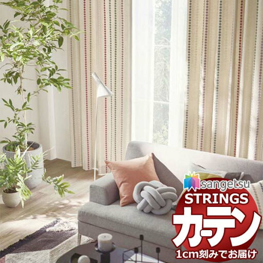 オーダーカーテン サンゲツ ストリングス プレーンシェードドラム式 SC7048〜SC7049 幅90×高さ300cm迄 オーダーカーテン サンゲツ ストリングス プレーンシェードドラム式 SC7048〜SC7049 幅90×高さ300cm迄